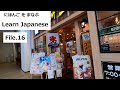 [ File.16 ] Learn Japanese Language With Subtitles - After Stay Home