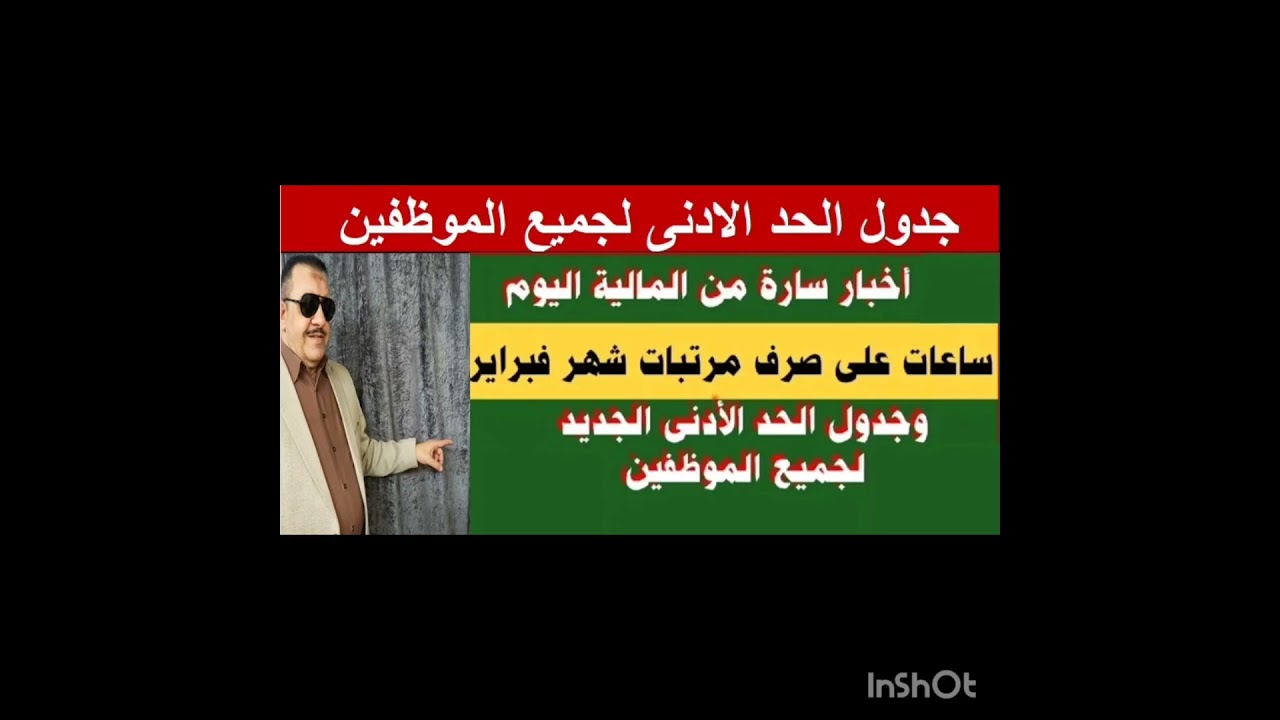 ⁣عاجل من المالية ساعات علي صرف مرتبات فبراير وجدول الحد الادني الجديد #shorts #short