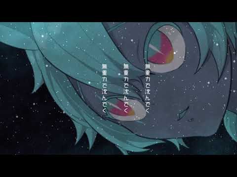 無重力 / ネヂェム