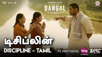 டிசிப்லின் (DISCIPLINE - Tamil) | Dangal | Aamir Khan | Pritam | R.S. Rakthaksh