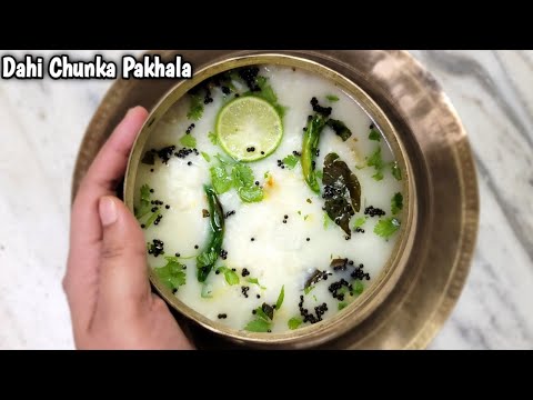 Pakhala | Chunka Dahi Pakhala | Odisha Pakhala Recipe | Water Rice Recipe | Odia Authentic Pakhala