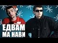 ЕДВАМ МЕ НАВИ #6 ( Ще ставам баща, Emil Conrad, Breaking Bad, Пързаляне с найлон )