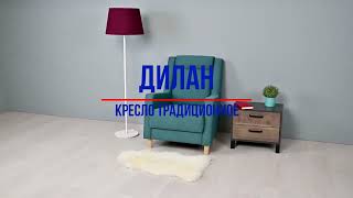 ВидеоОбзор EuroMebel: Традиционное кресло Дилан, Россия