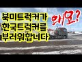 캐나다 소고기 드실 때 군복남을 찍어 드세요 (ft. 북미트럭커의 로망! 캡오버)