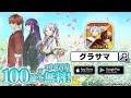【グラサマ×葬送のフリーレン】コラボ開催！コラボティザームービー✨