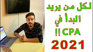 لكل من يريد العمل في التسويق بالعمولة - CPA - يوسف الصبار