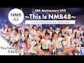 NMB48 - 12th Anniversary LIVE〜This Is NMB48〜@Hibiya Open-Air Concert Hall(YouTube Edition)