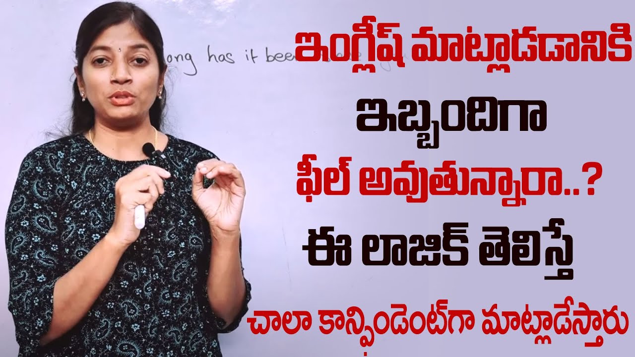 Gutta Anitha : Spoken English for Beginners | English Speaking Tricks ( 2024)| speak english Easily