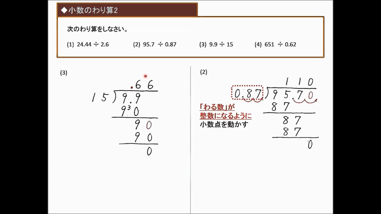 小数のわり算2 中学受験 算数 小４レベル Youtube