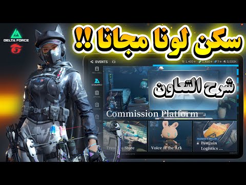 حدث التعاون الجديد نزل رسمي ا كيف تحصل على سكن لونا الأسطوري مجان ا   