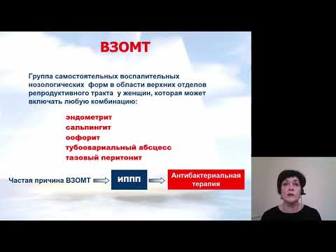 Акушерство и гинекология. Воспалительные заболевания органов малого таза