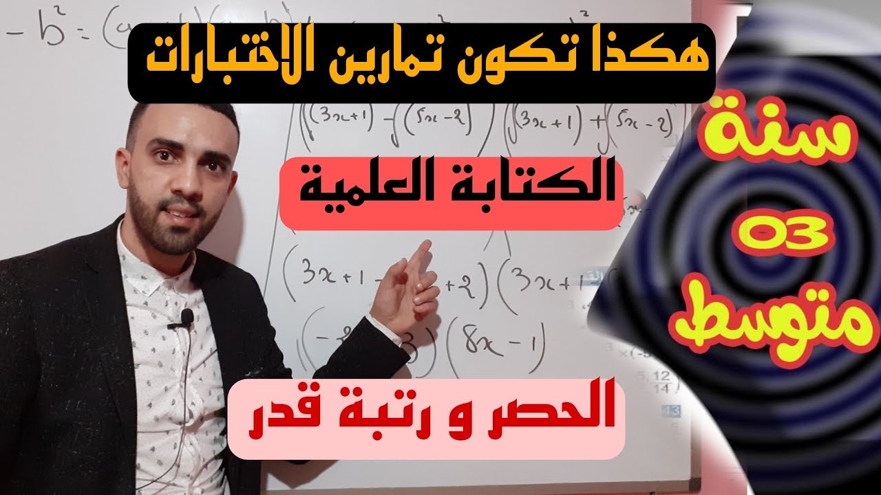 تمارين مقترحة في الفروض والاختبارات للكتابة العلمية