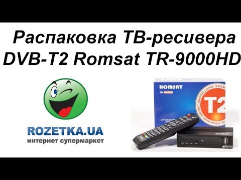 Обзор ТВ-ресивера DVB-T2 Romsat TR-9000HD из Rozetka.ua