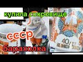 Барахолка Киев. Купила Сокровище!!! СССР- фарфор, статуэтка. Весна...