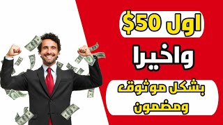 كيف  تحصل على راتب شهري من خلال هاتفك فقط  | الربح من الانترنت