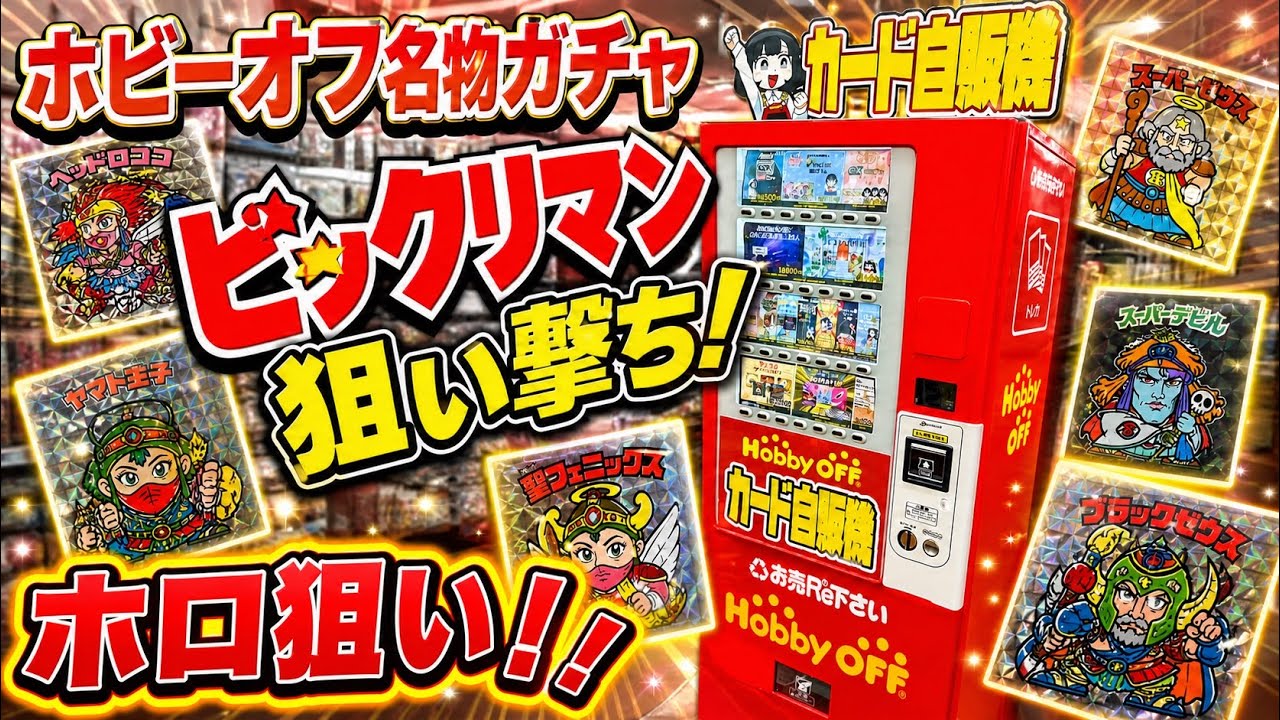 This Gacha Has Amazing Hits!] Investigating the Capsule Machines