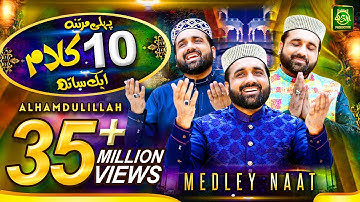 New Ramzan Special Kalaam 2020 | Medley Naat | Qari Shahid Mehmood Qadri