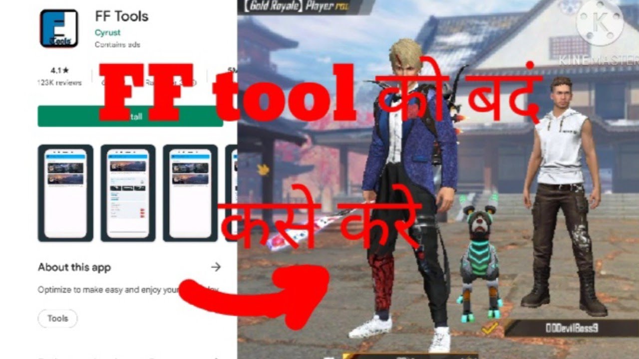 FF tool, s को बंद कसे करे। How to off ff tool in hindi - YouTube