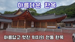 합천전통 한옥매매 /일조권좋은 남향주택/계획관리지역/ 합천가가부동산/합천토지/합천주택/촌집 매매/합천좋은위치의 토지매매/ 합천가가 부동산매물좋은 토지 / (물건번호 35 번) 