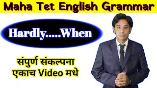 Hardly.... When English Grammar | Maha Tet English Grammar | Hardly Had English Grammar In Marathi screenshot 4