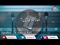 Khana Kitna Khaiyen کھانا کتنا کھائیں Al Eman Web Tv Khana Kitna Khaiyen کھانا کتنا کھائیں Al Eman Web Tv