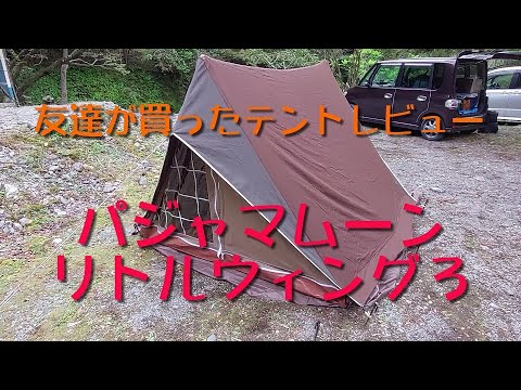 パジャマムーン　リトルウイング3 hqdefault.jpg