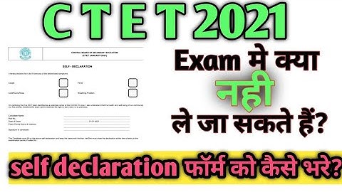How to fill self declaration form, CTET exam hall में क्या क्या ले जाएं
