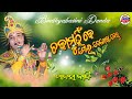 ଚକାମୁହିଁ କେ ମୋର ଦେଖେଳା ବେଲୁ//Danda Gita || Manas Badi || Maa Bindabasini Danda Nrutya || Ok Media