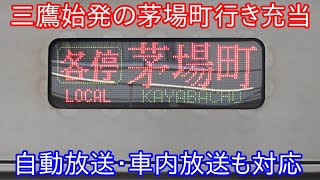 【東京メトロ東西線茅場町行きが誕生】南砂町駅の線路切り替え工事実施に伴い、中野・三鷹方面の東西線は東陽町までの運行に