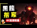 【4K畫質】魔獸浩劫與重生 官方預告CG｜英文原聲 雙語字幕｜媽！我在學英語