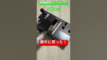 最新の鉄道模型用コントローラーがもう面白い #鉄道模型 #カトー