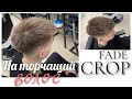 Мужская современная стрижка на торчащий волос 2020 / men's hairstyle popular haircuts for men