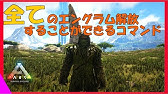 Arkコマンド９ ボス戦勝利時のトロフィーコマンド紹介 みてらっしゃいいらっしゃい Youtube