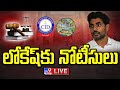 CID serves notice to Nara Lokesh- Live