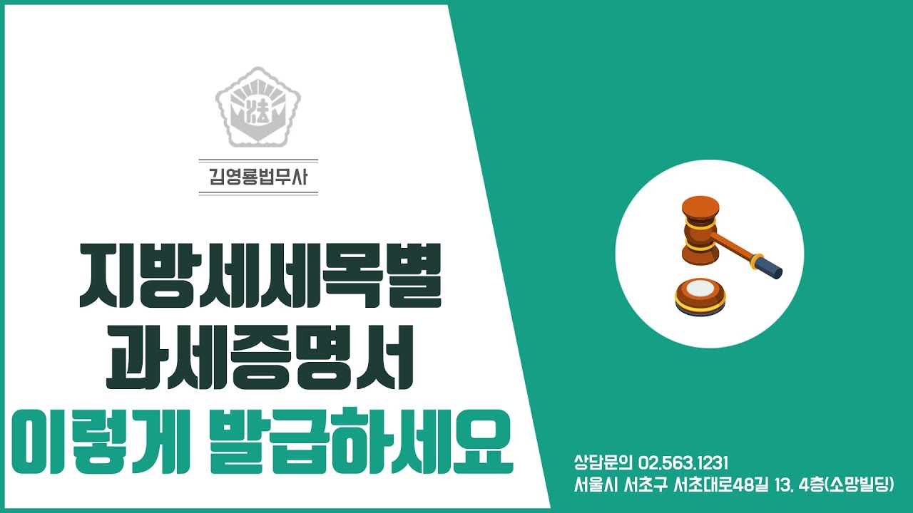 지방세세목별과세증명서 이렇게 발급하세요