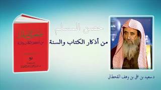 حصن المسلم من أذكار الكتاب والسنة screenshot 5