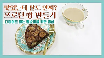 프로틴빵