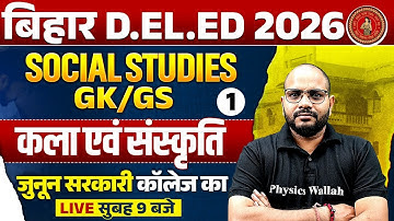 BIHAR DELED SOCIAL STUDIES CLASS 2026 | ART AND CULTURE | BIHAR DELED ENTRANCE GK GS BY SANJEET SIR