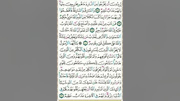 سورة المائدة - تلاوة الصفحة 114 وتنبيهات هامة لاتقان التلاوة