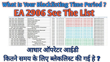 CSC 2906  2021-2022 All Aadhaar Operator Blacklisting Time Period | Invalid Operator