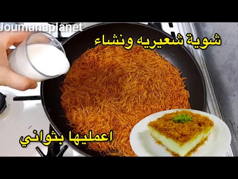 هذا الحلو خطير لدرجة الإدمان بكوباية شعيريه وشوية نشاء حضريه بدقائق