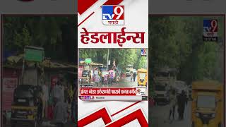 Tv9 Marathi News Top Headline Today | 1 September 2026 | 4 Minute 24 Headline Maharashtra