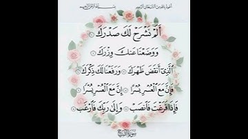 سورة الشرح مكتوبه