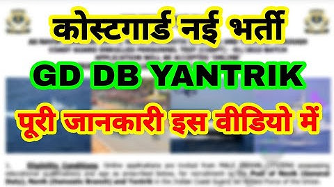Indian Coastguard Navik GD DB Yantrik Notification 2022 | Coastguard 01/2023 Recruitment 2022 |