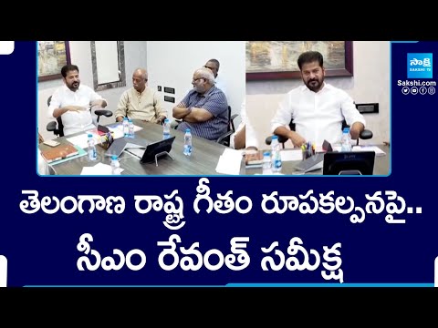 CM Revanth Reddy Review Meeting On designing Telangana State Anthem @SakshiTV - SAKSHITV