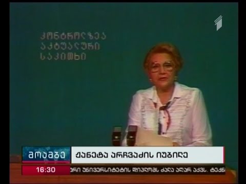 ცნობილი ტელეწამყვანი - ჟანეტა არჩვაძე იუბილარია