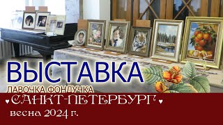 Вышивальный Фестиваль &quot;Северная чайка&quot; в Санкт-Петербурге