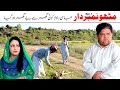 Mithu numberdaar ep1  shahzada ghaffar funny clips  pothwari top funny drama  pothwar gold