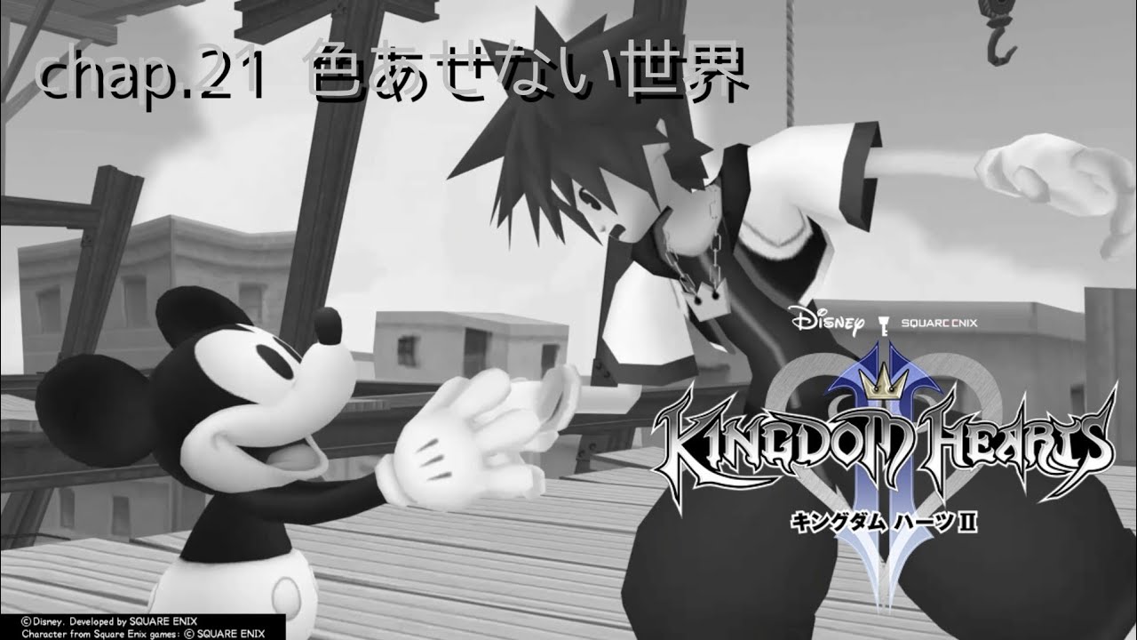 【KH2】キングダムハーツ2をじっくり味わいプレイ【ゲーム実況】21