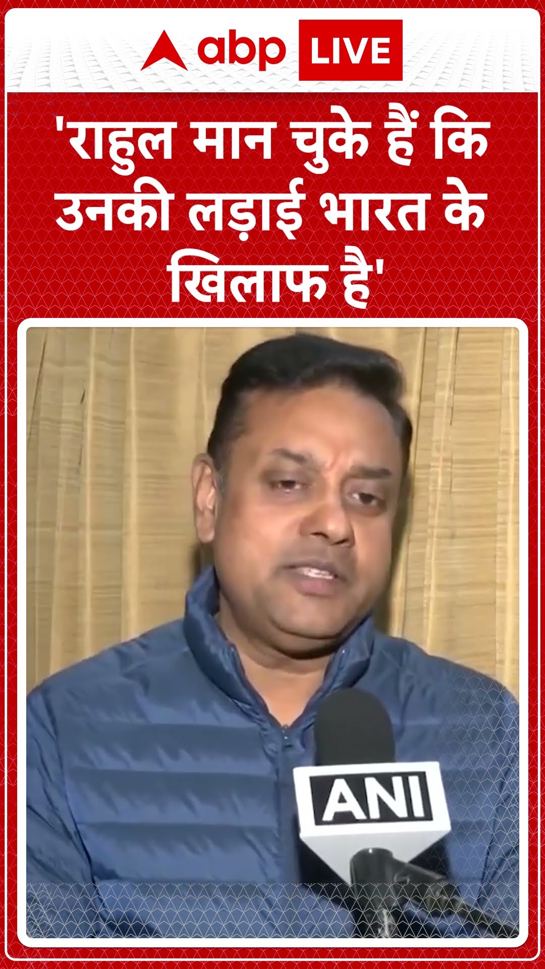 'राहुल मान चुके हैं कि उनकी लड़ाई भारत के खिलाफ है'